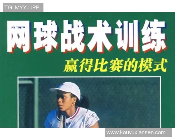 西安网球队控制打法的深度分析与战术解读